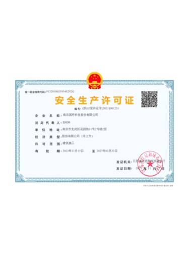 安全生產(chǎn)許可證